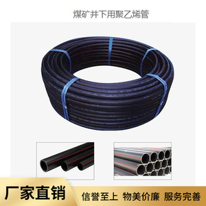 矿用PE瓦斯管