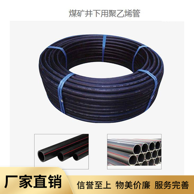矿用PE瓦斯管